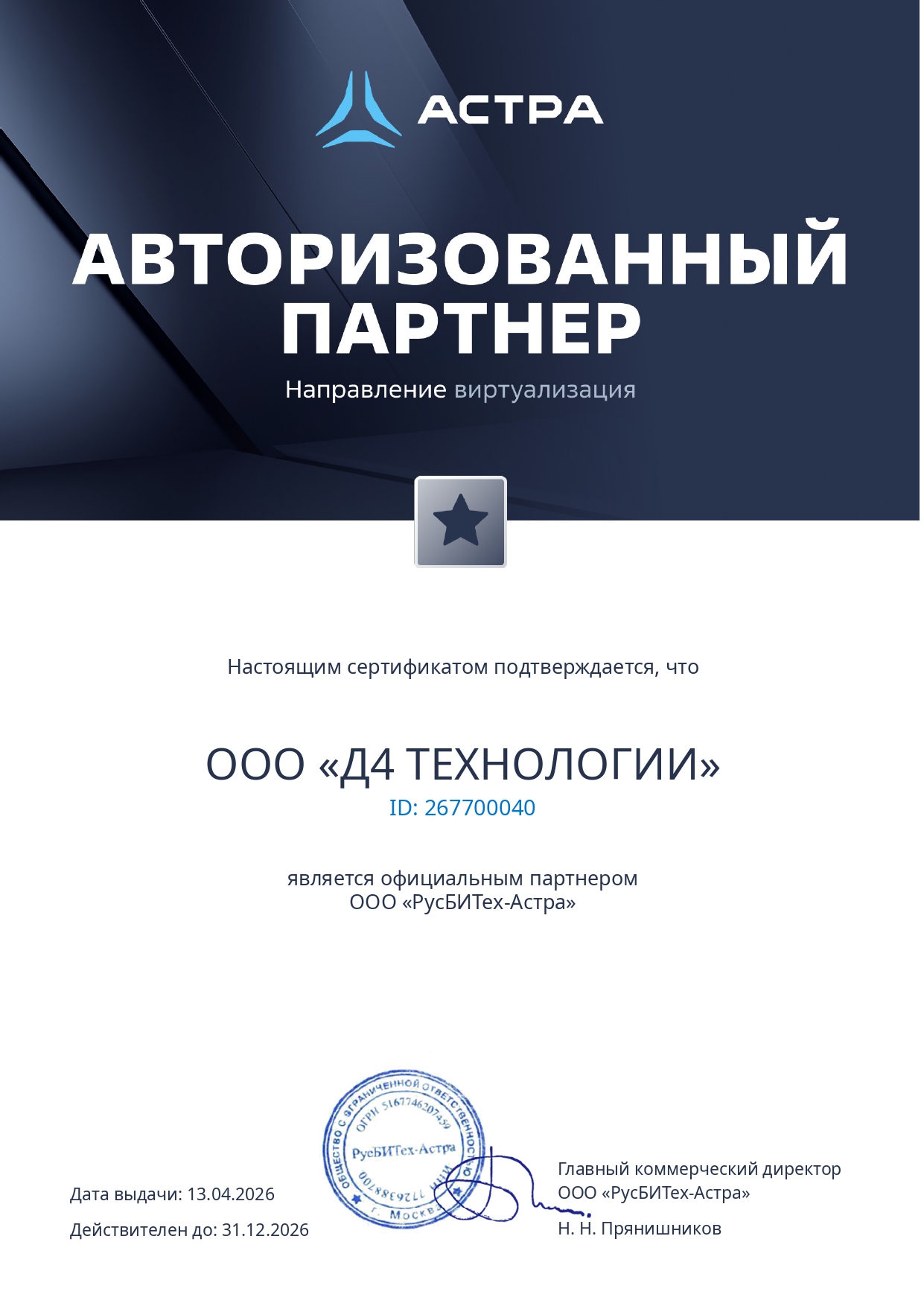 РусБИТех-Астра 2